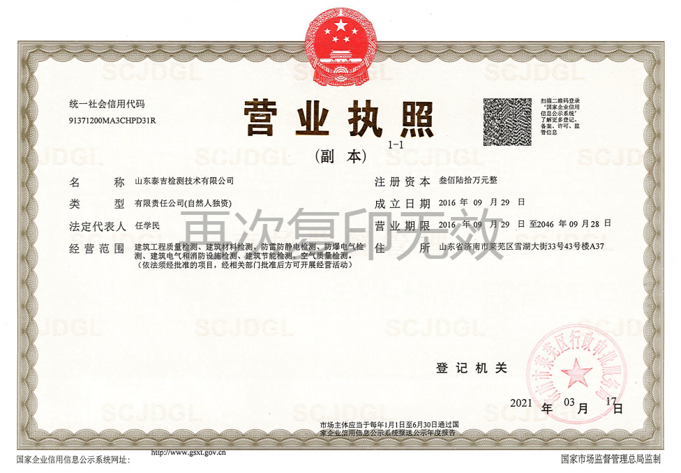 检测资质及营业执照