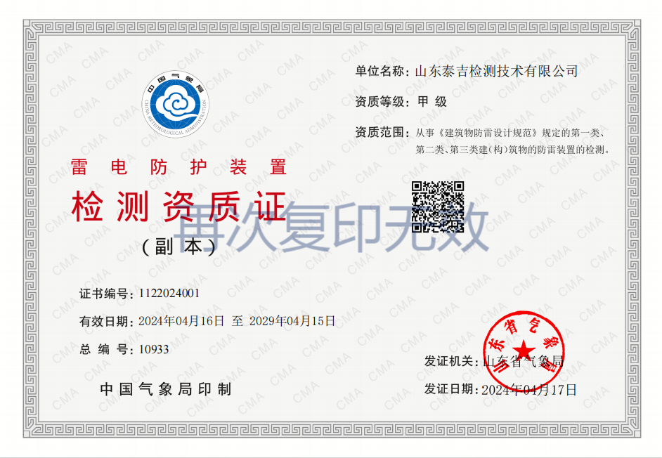 检测资质及营业执照